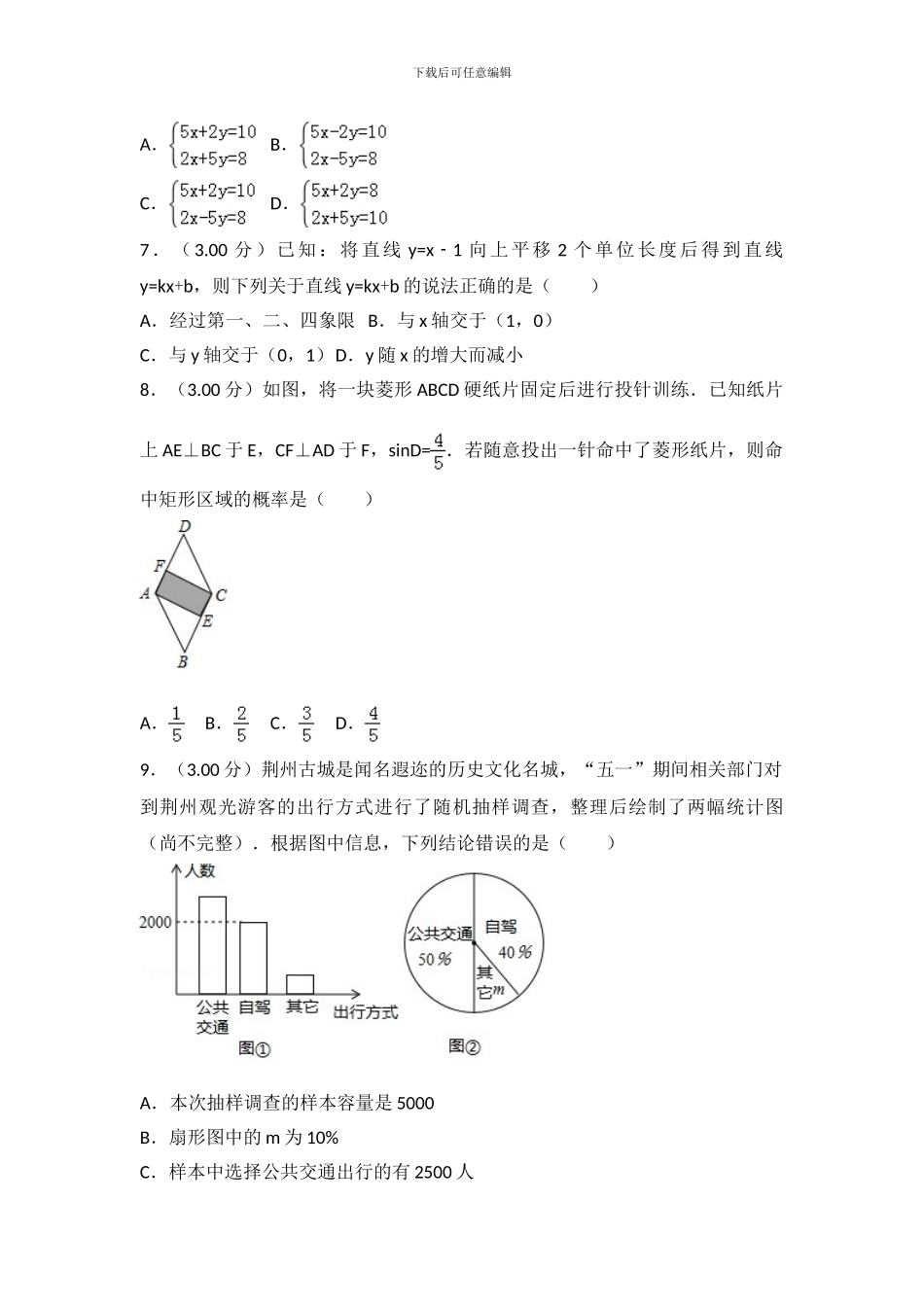 【真题】2024年荆州市中考数学试卷含答案解析_第2页