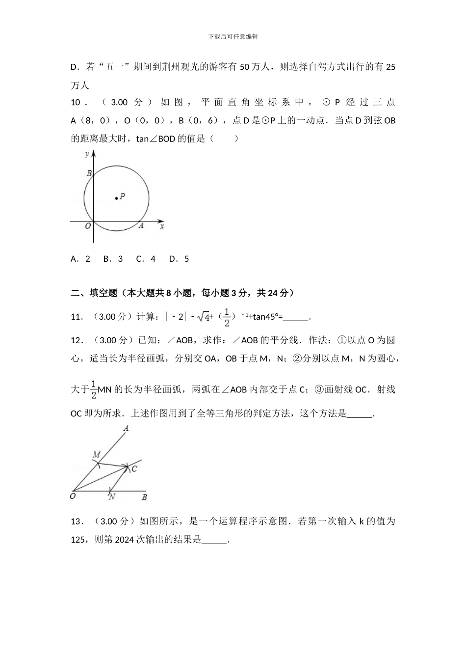 【真题】2024年荆州市中考数学试卷含答案解析_第3页