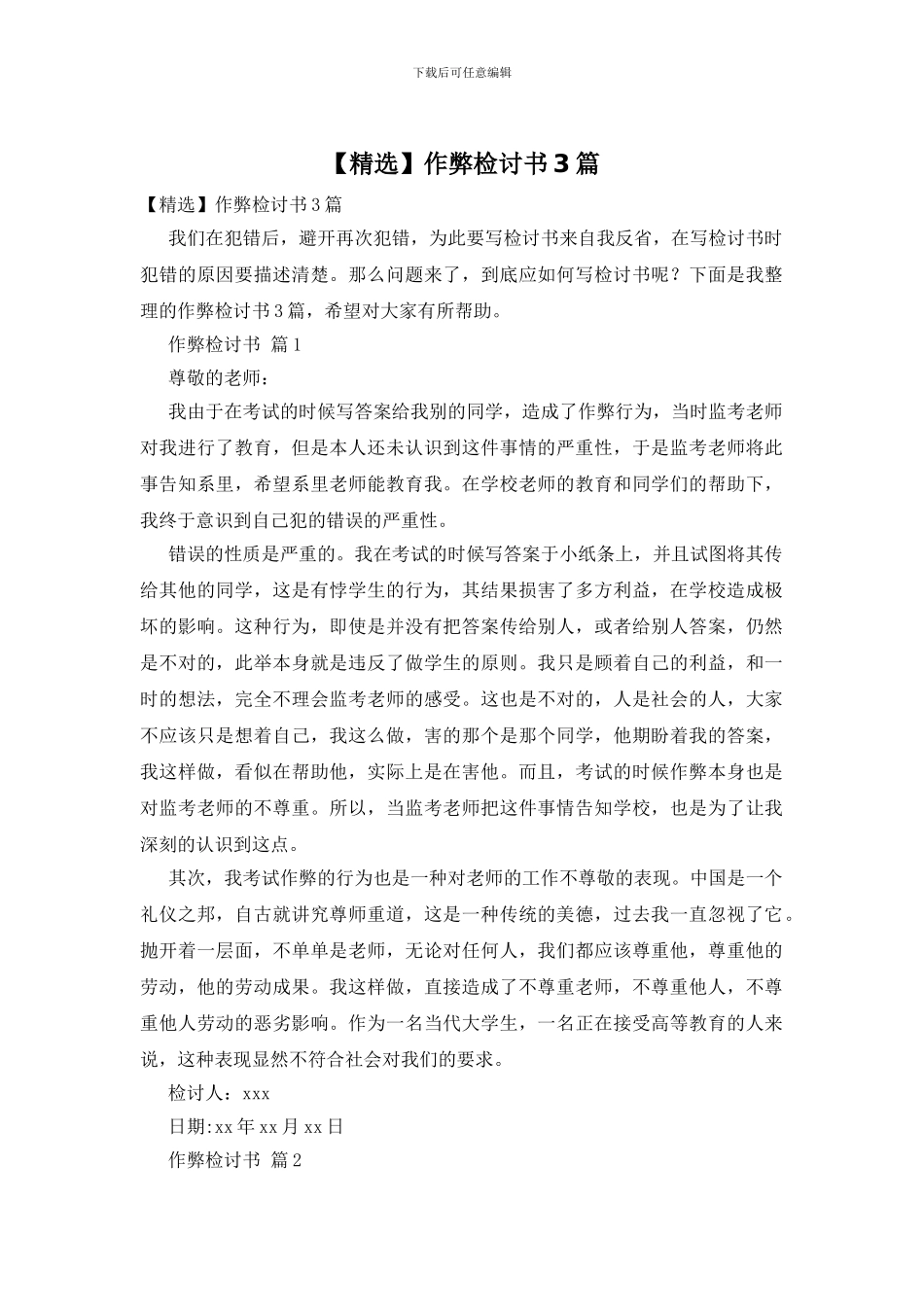 【精选】作弊检讨书3篇_第1页
