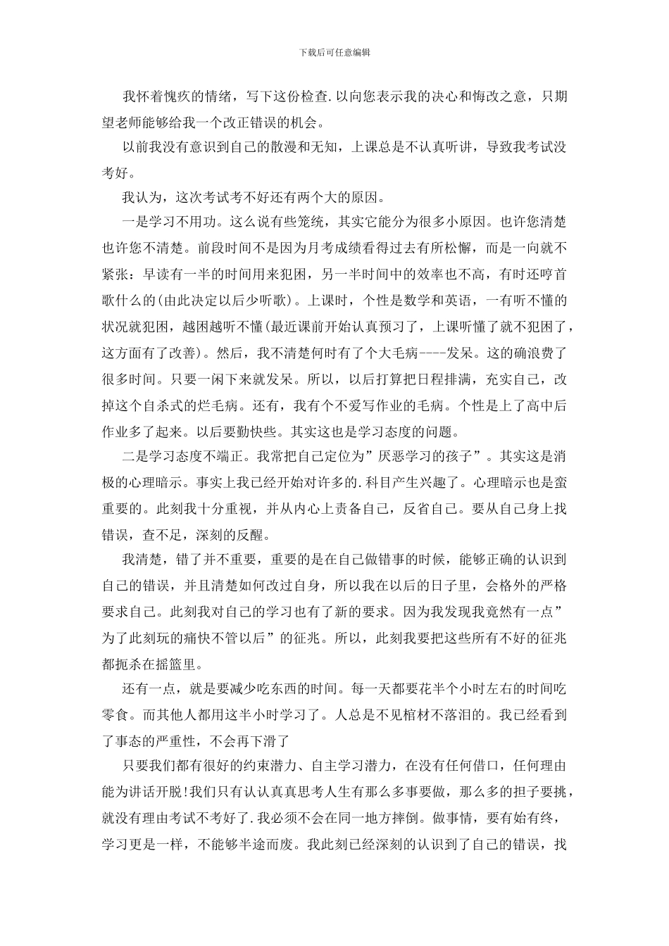 【精选】作弊检讨书3篇_第2页