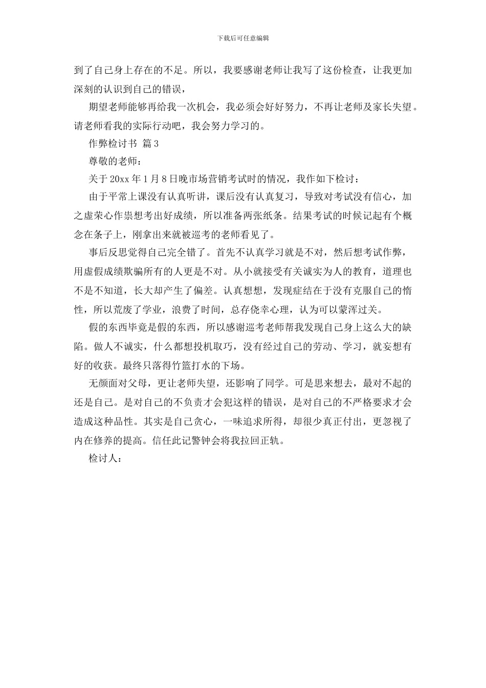 【精选】作弊检讨书3篇_第3页