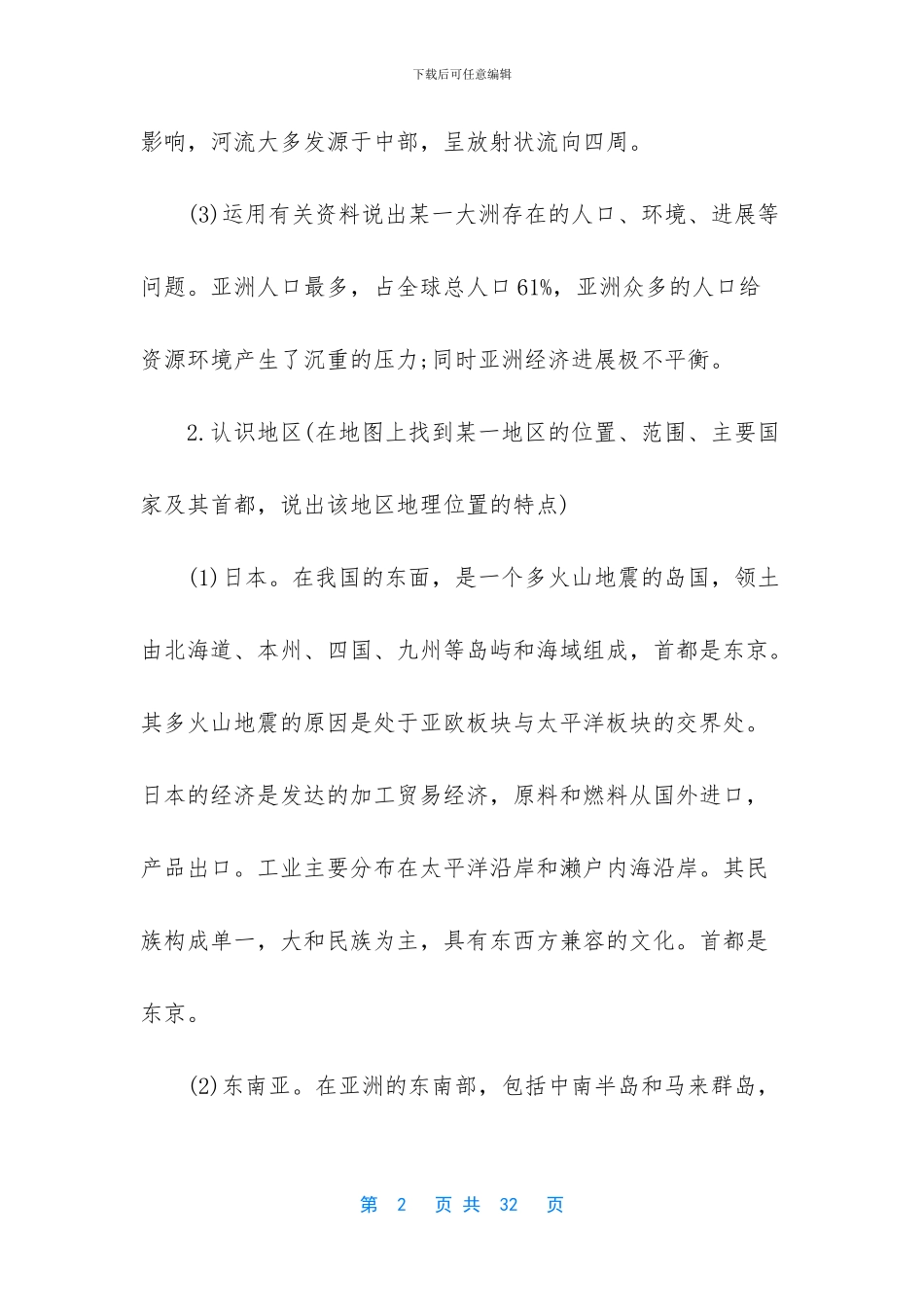 【湘教版地理中考复习提纲】_第2页