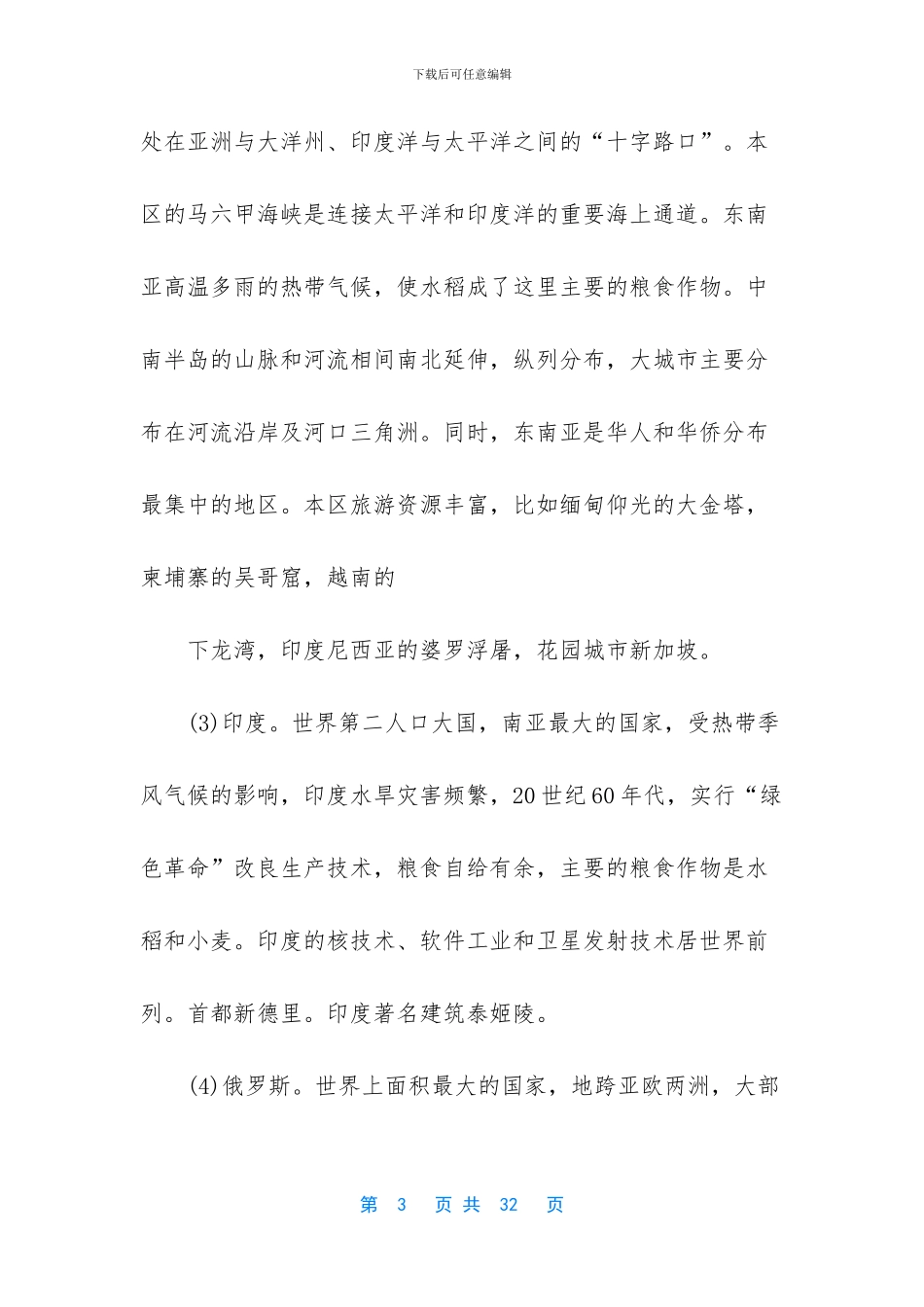 【湘教版地理中考复习提纲】_第3页
