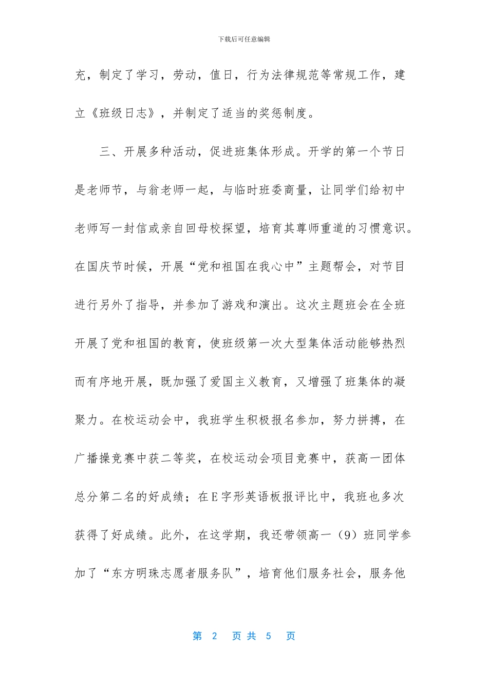 【见习期工作小结】_第2页