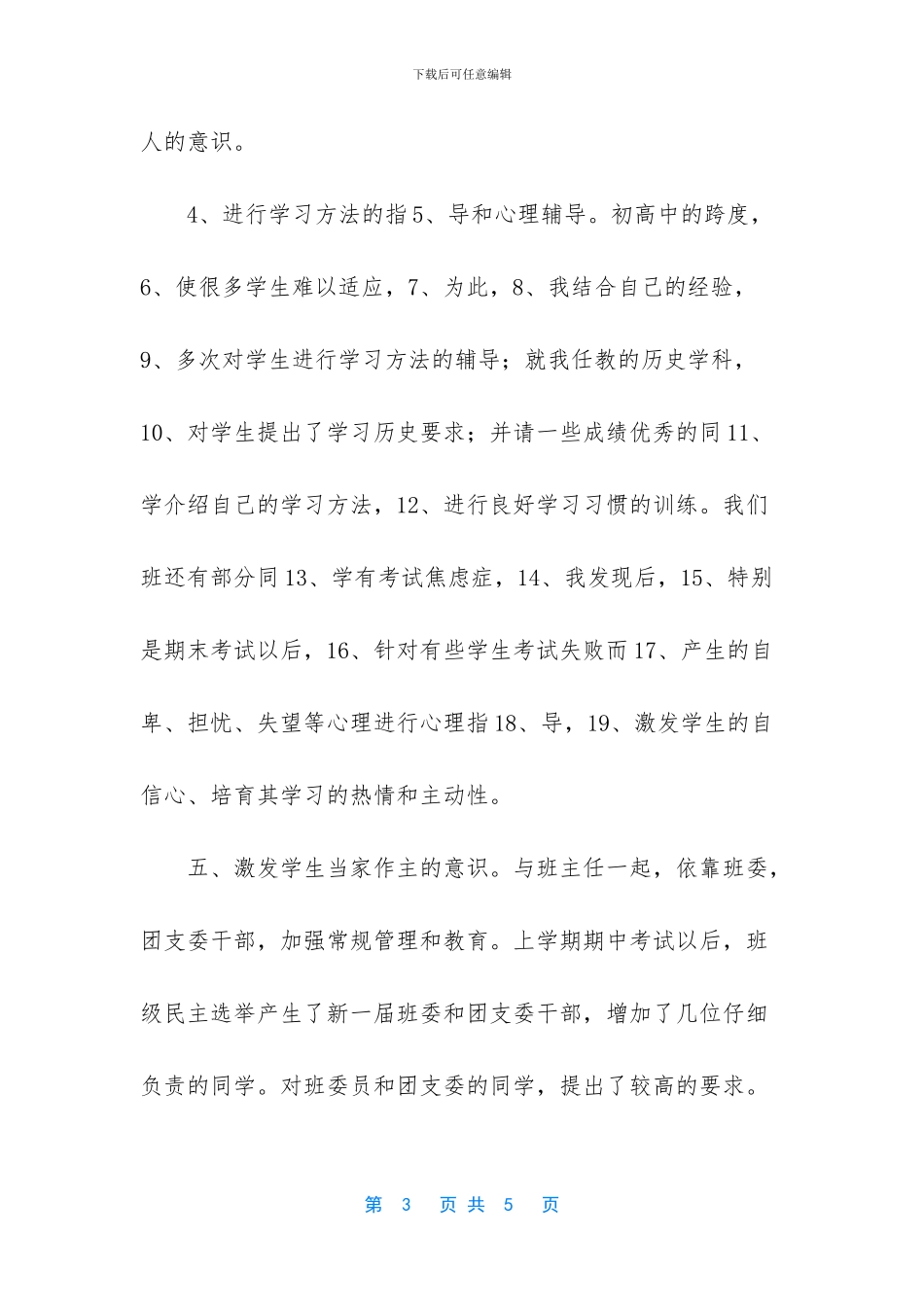 【见习期工作小结】_第3页