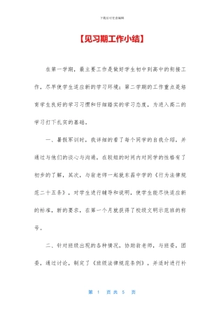 【见习期工作小结】