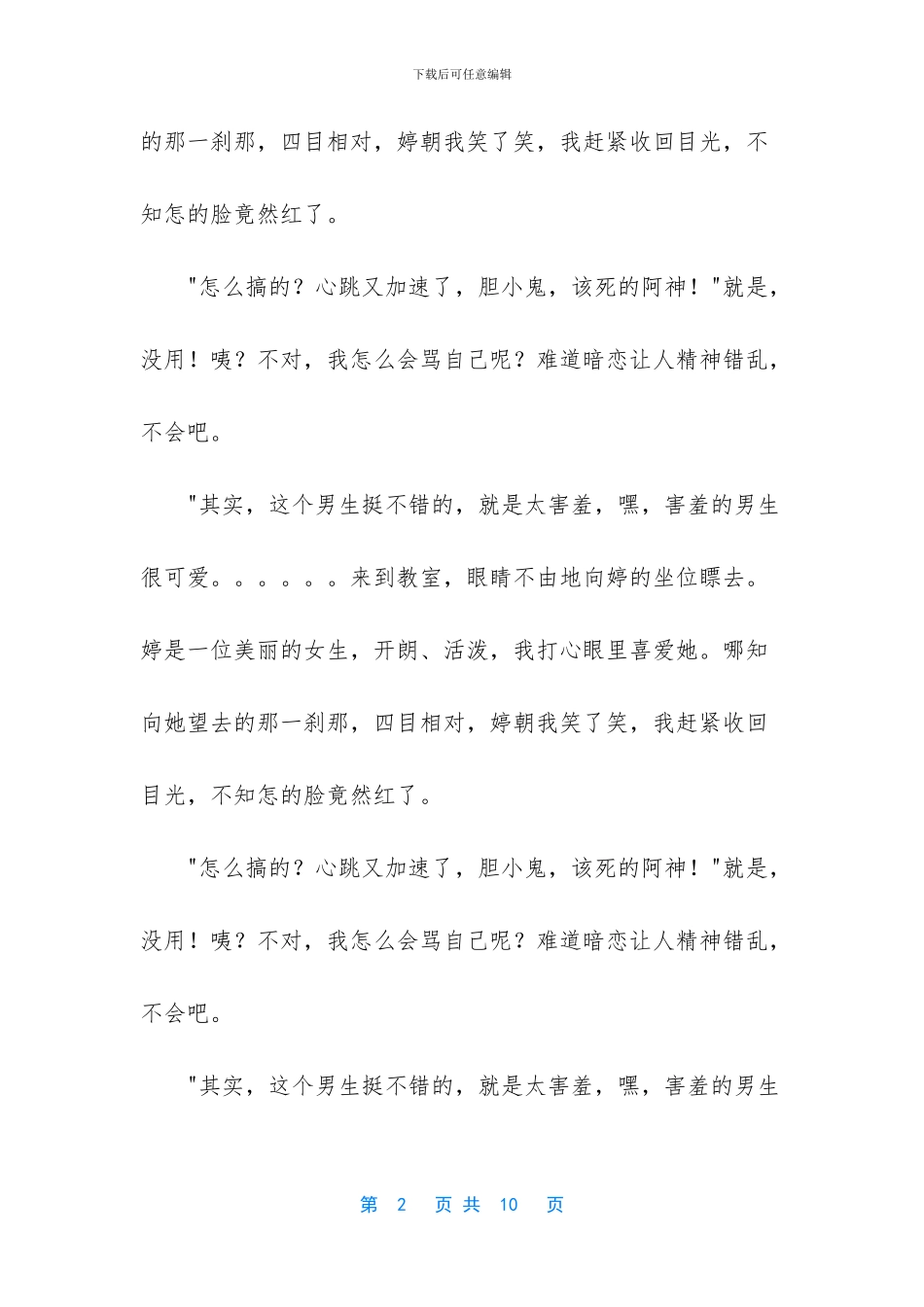 【特训高中生优秀作文】初中生满分作文大全_第2页