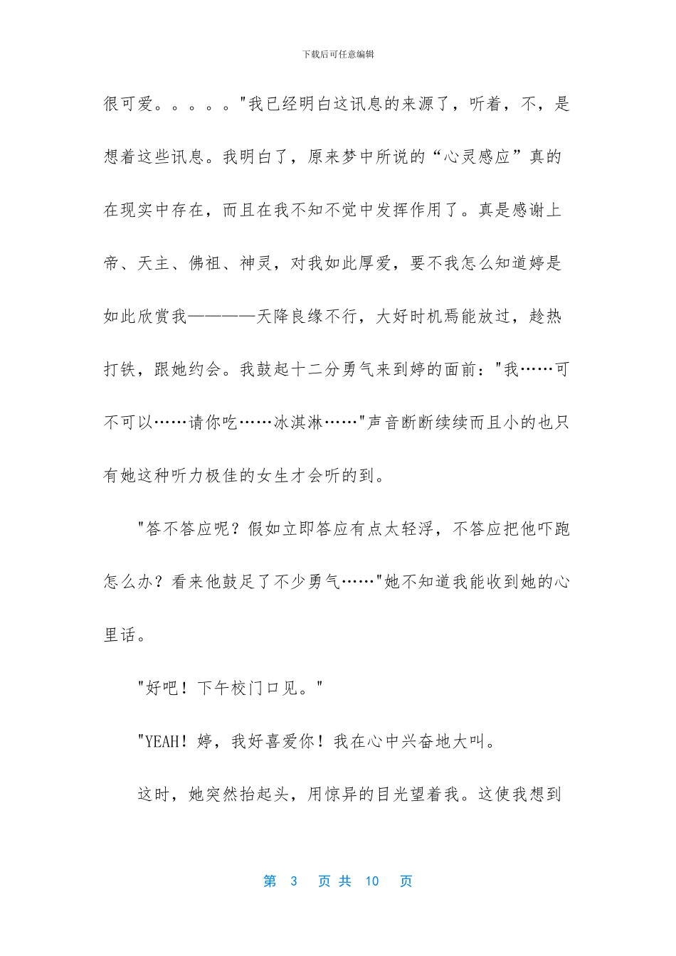 【特训高中生优秀作文】初中生满分作文大全_第3页