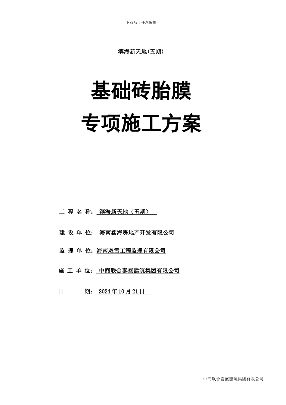 【砖胎膜专项施工方案】_第1页