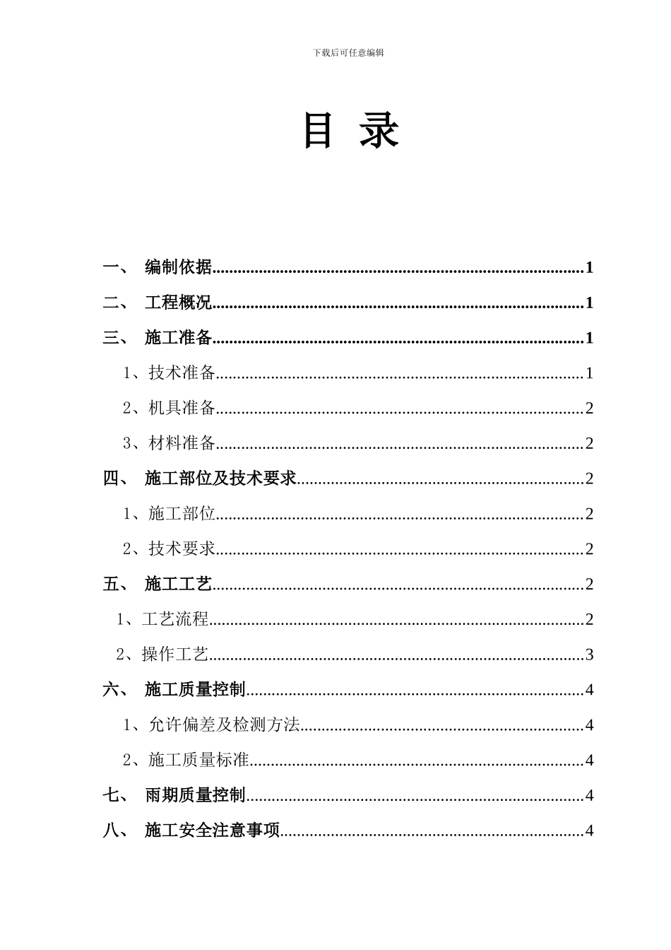 【砖胎膜专项施工方案】_第2页
