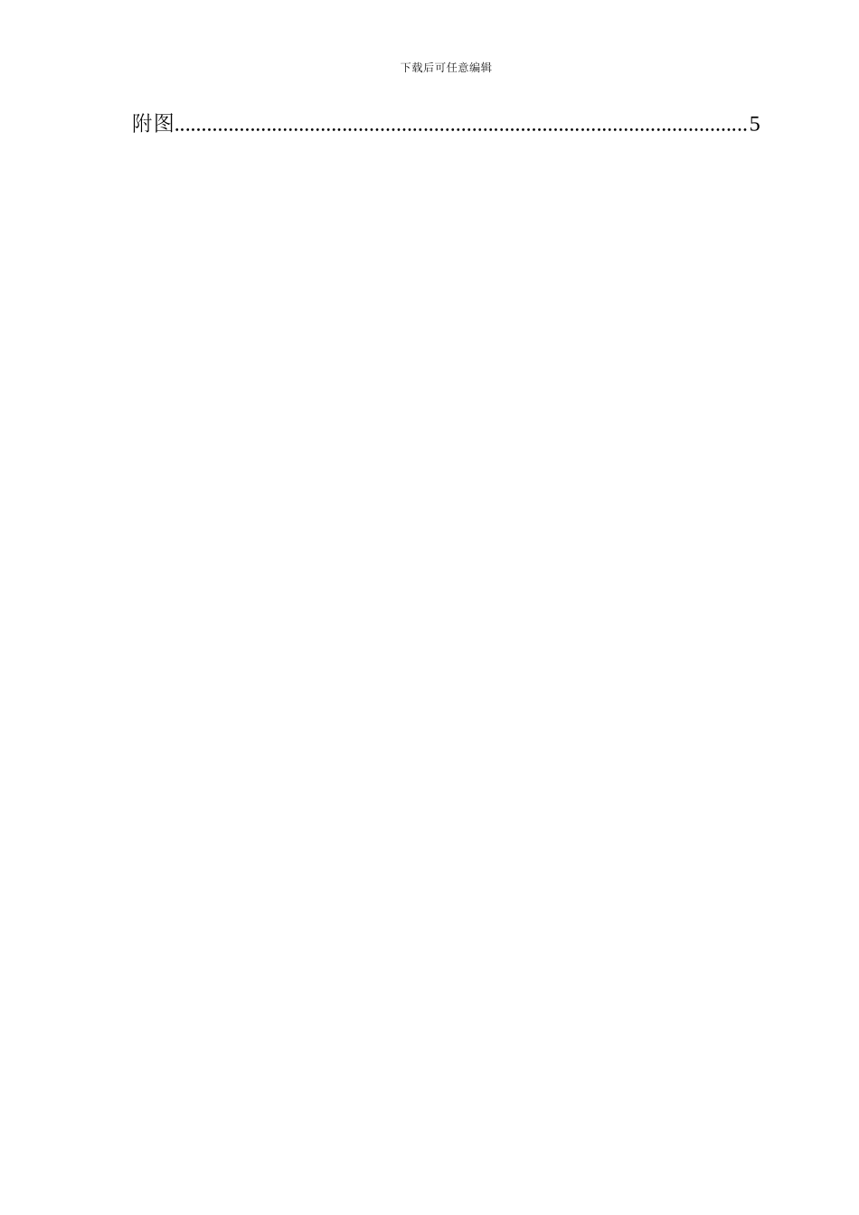 【砖胎膜专项施工方案】_第3页