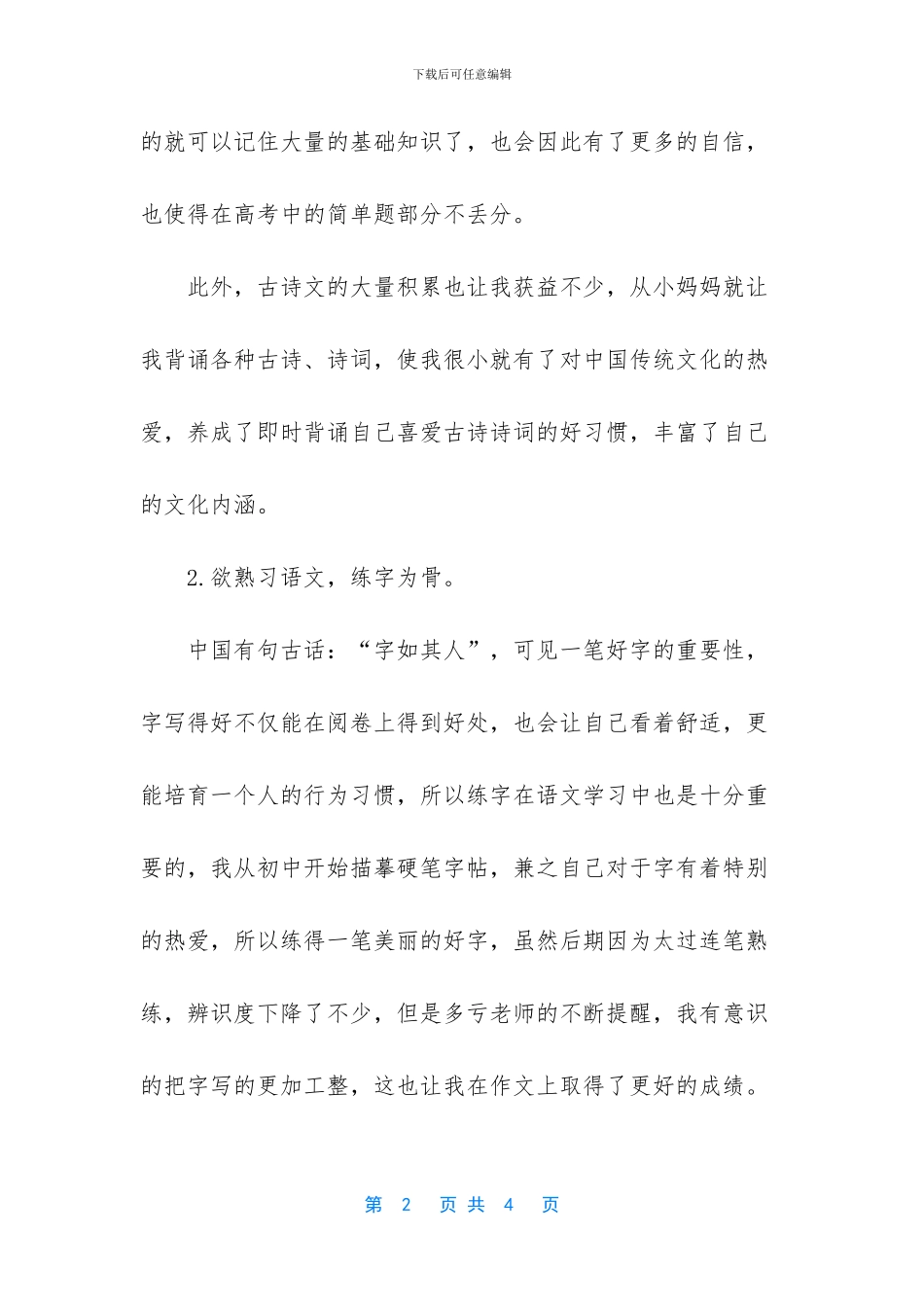 【语文高考状元谈语文学习方法】_第2页