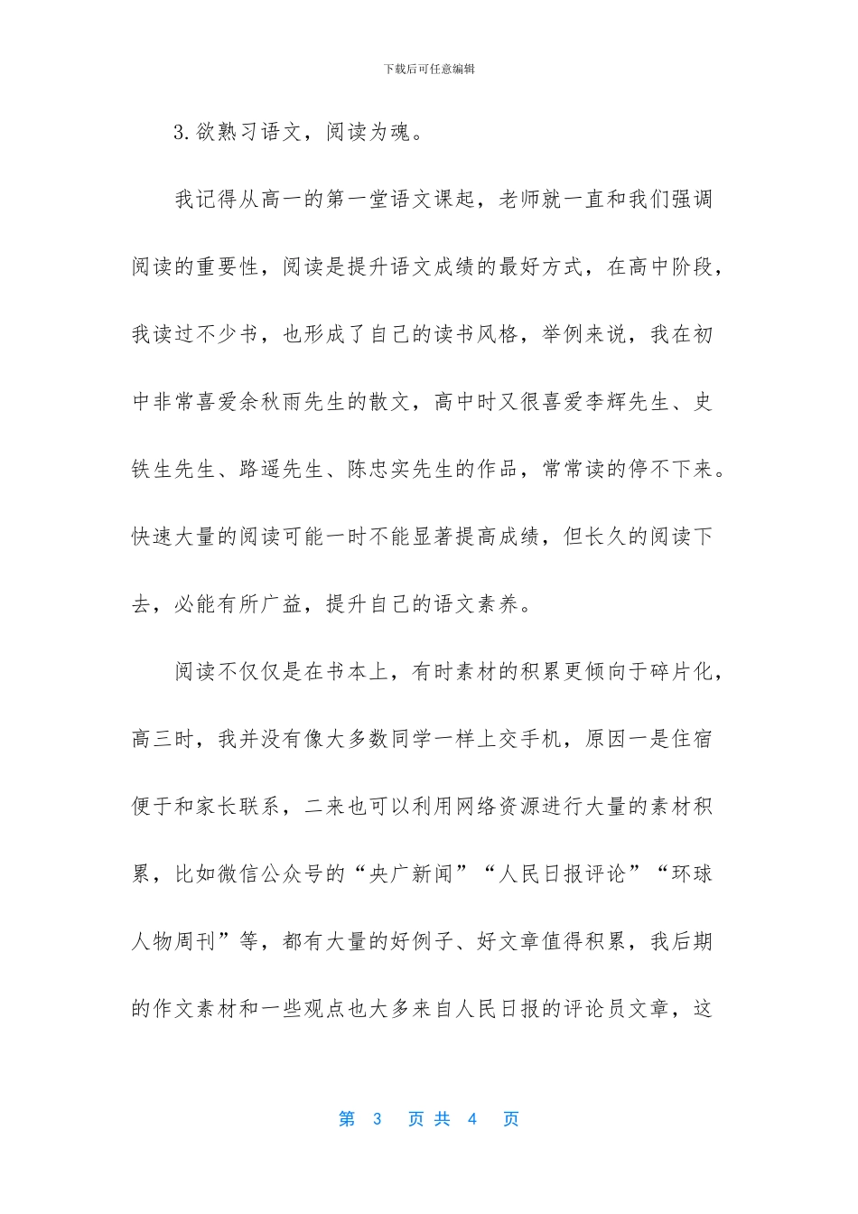 【语文高考状元谈语文学习方法】_第3页