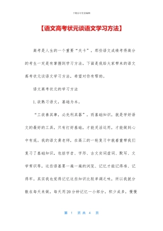 【语文高考状元谈语文学习方法】