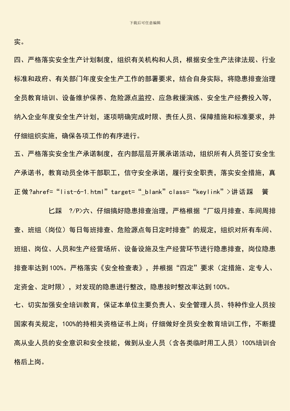 【热门下载】安全生产承诺书_第2页