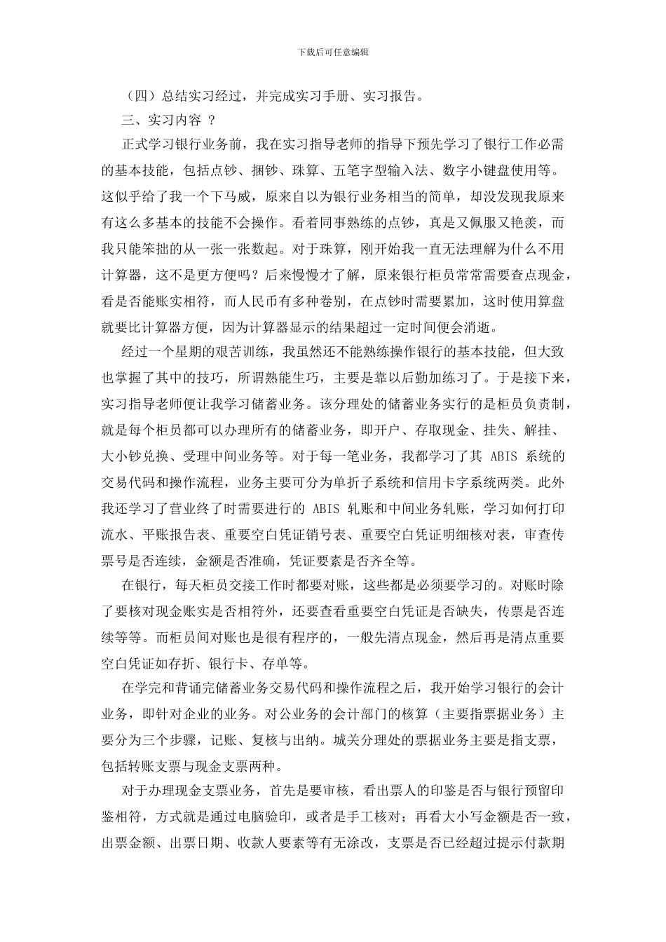 【银行顶岗实习总结报告三篇】_第2页