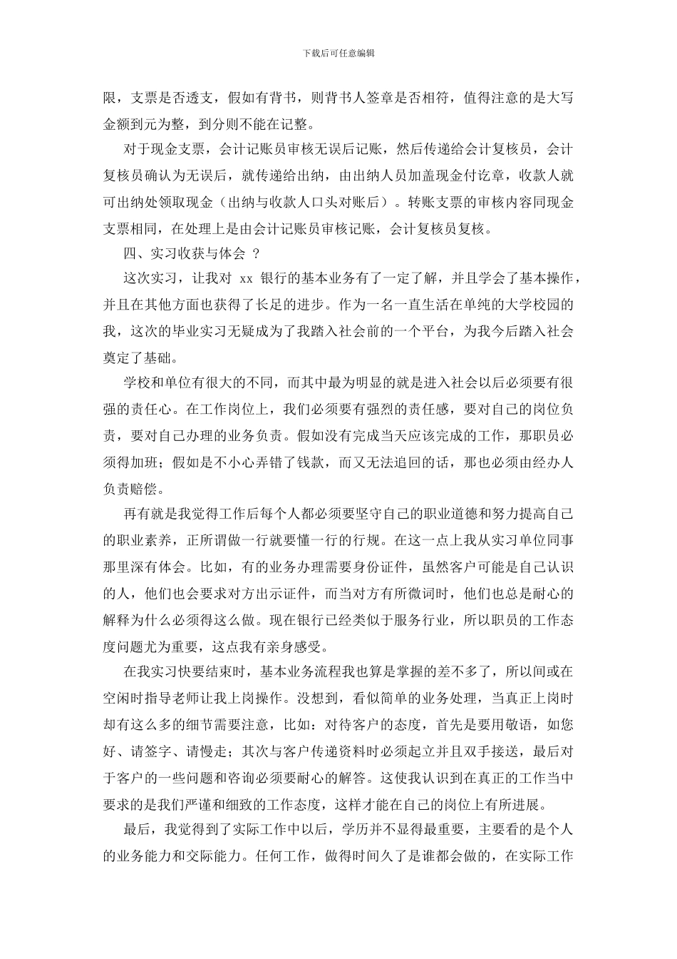 【银行顶岗实习总结报告三篇】_第3页