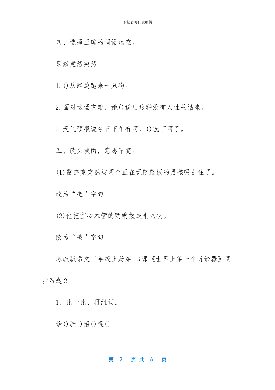 【苏教版语文三年级上册第13课世界上第一个听诊器同步习题】_第2页