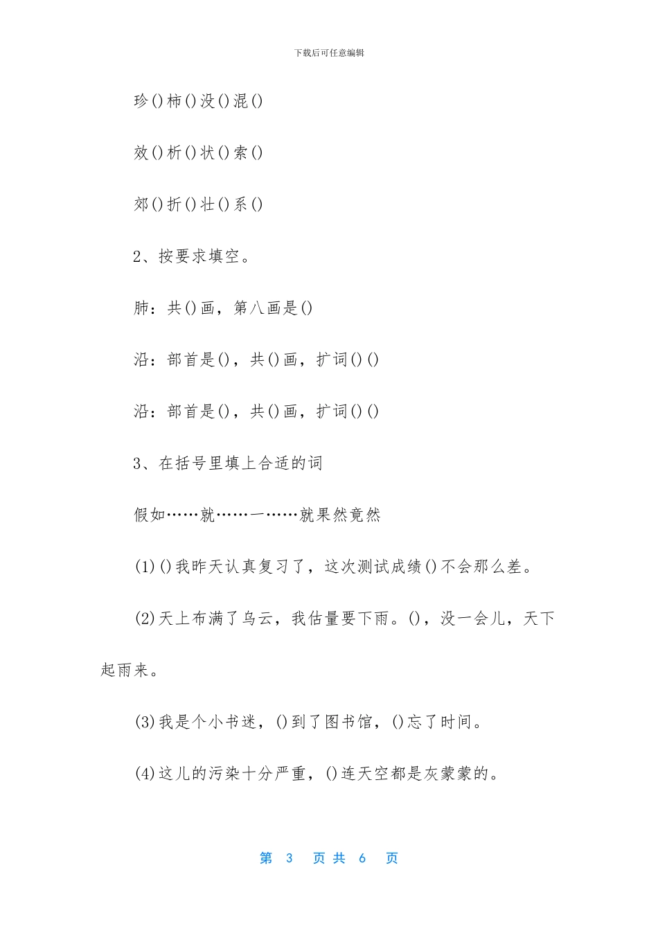 【苏教版语文三年级上册第13课世界上第一个听诊器同步习题】_第3页