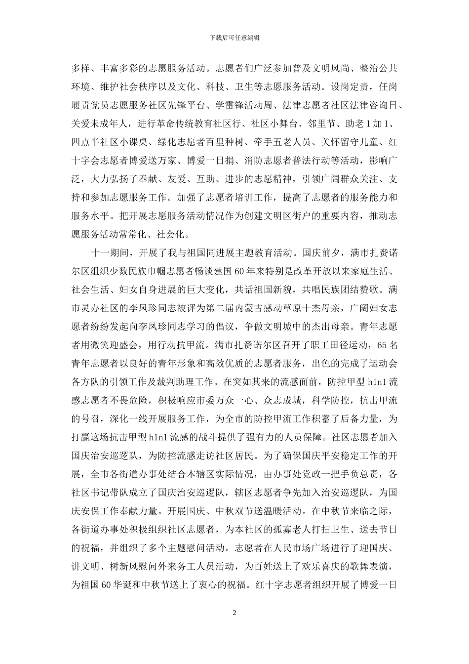 【群众性爱国主义教育活动总结】_第2页