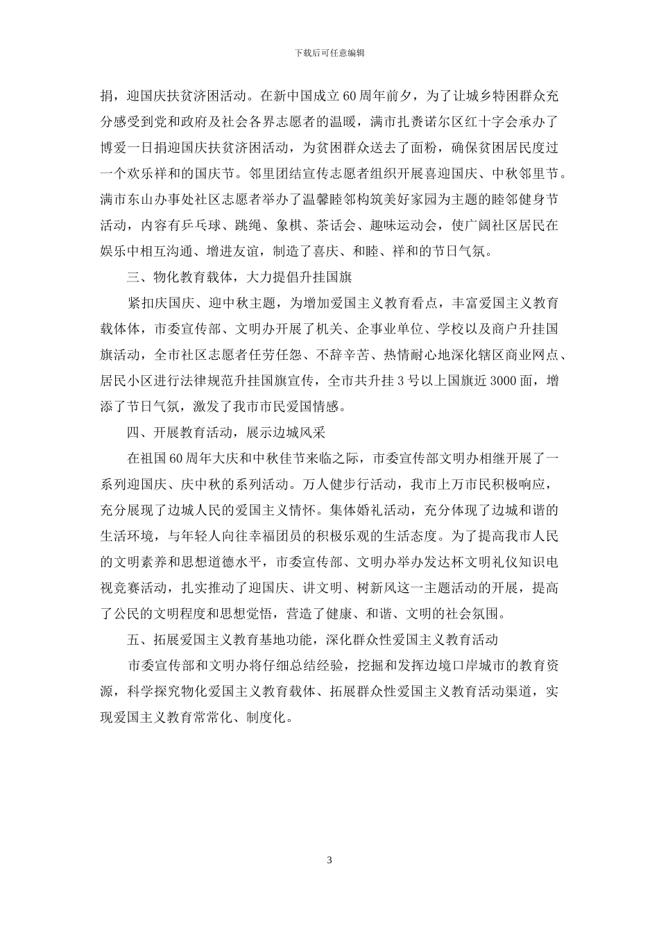 【群众性爱国主义教育活动总结】_第3页