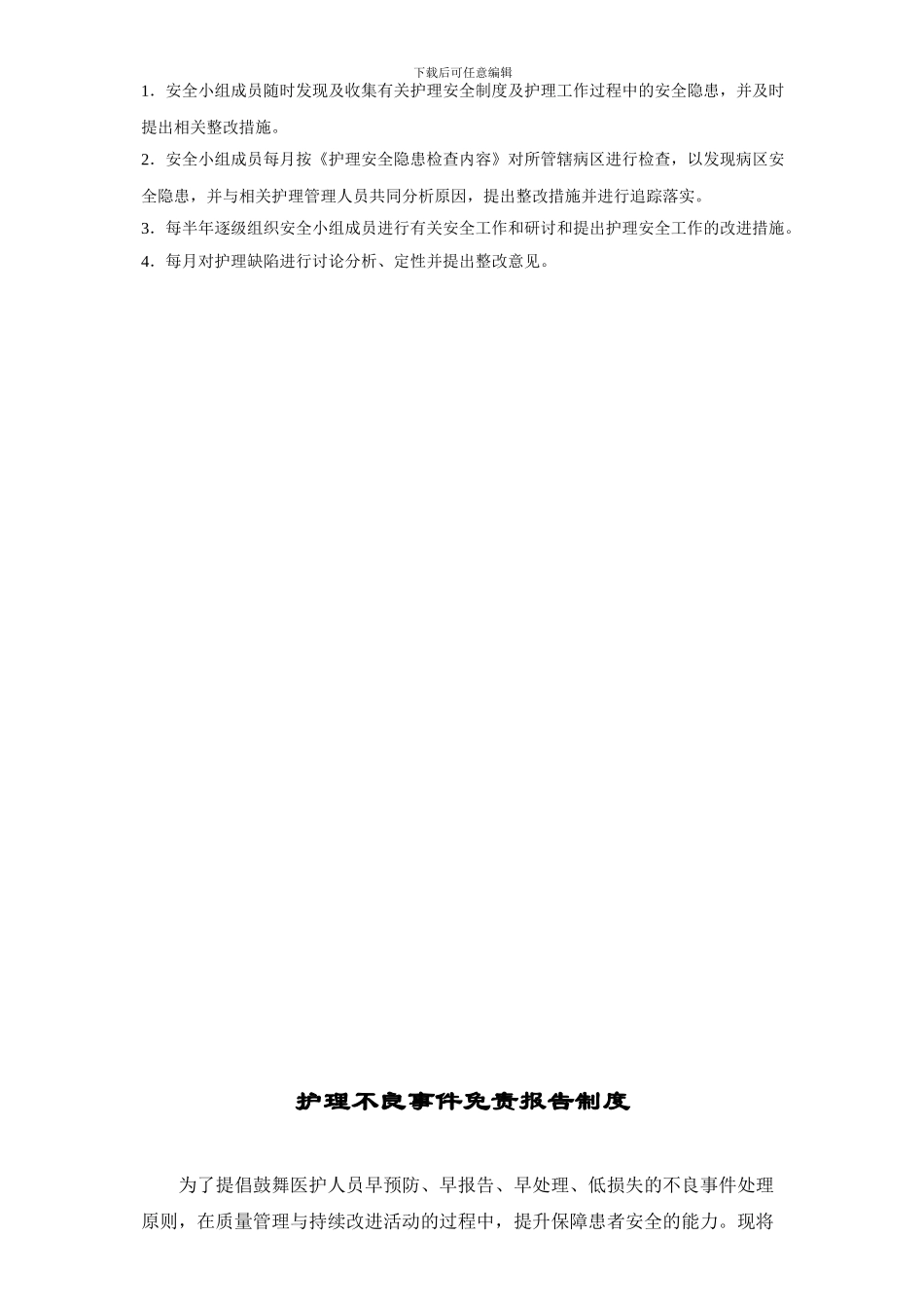 【组织架构、职责】_第2页