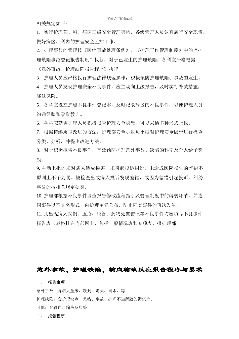 【组织架构、职责】_第3页