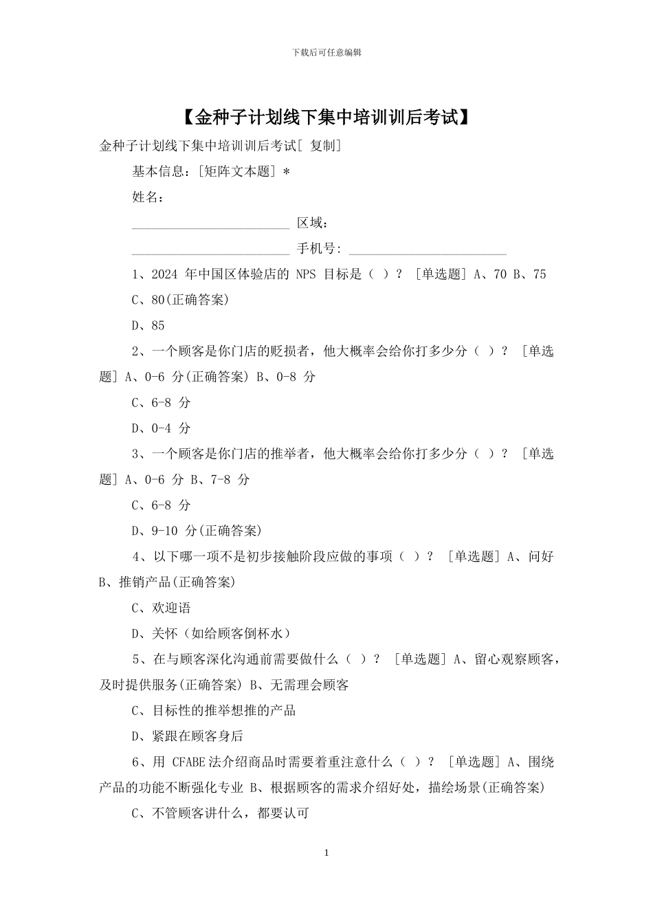 【金种子计划线下集中培训训后考试】_第1页