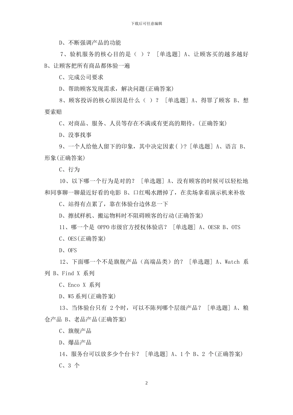 【金种子计划线下集中培训训后考试】_第2页