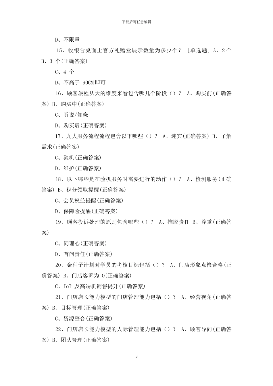 【金种子计划线下集中培训训后考试】_第3页