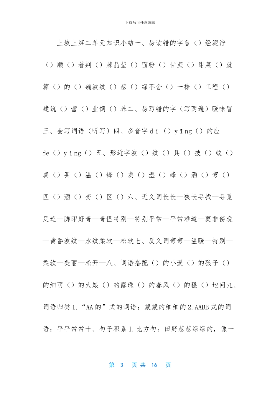 【部编版小学语文二年级下册期末复习单元题单】_第3页