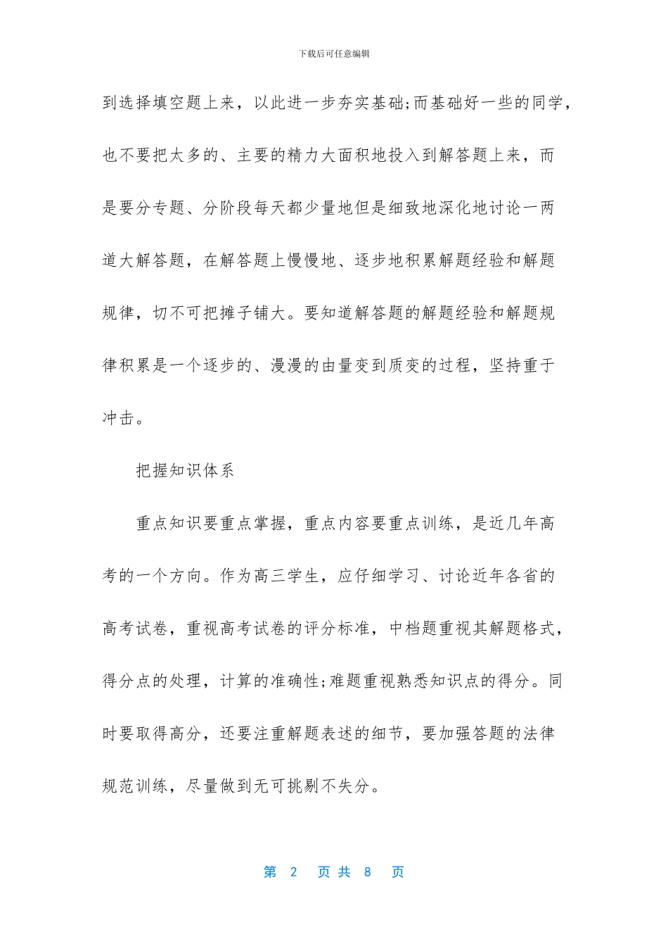 【高三数学理科复习方法】_第2页