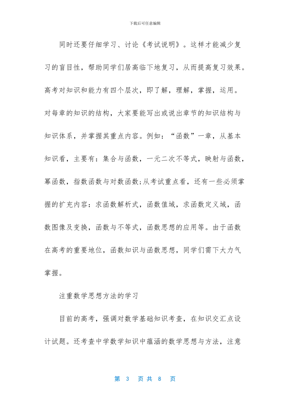 【高三数学理科复习方法】_第3页