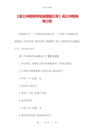 【高三冲刺高考加油激励口号】高三冲刺高考口号