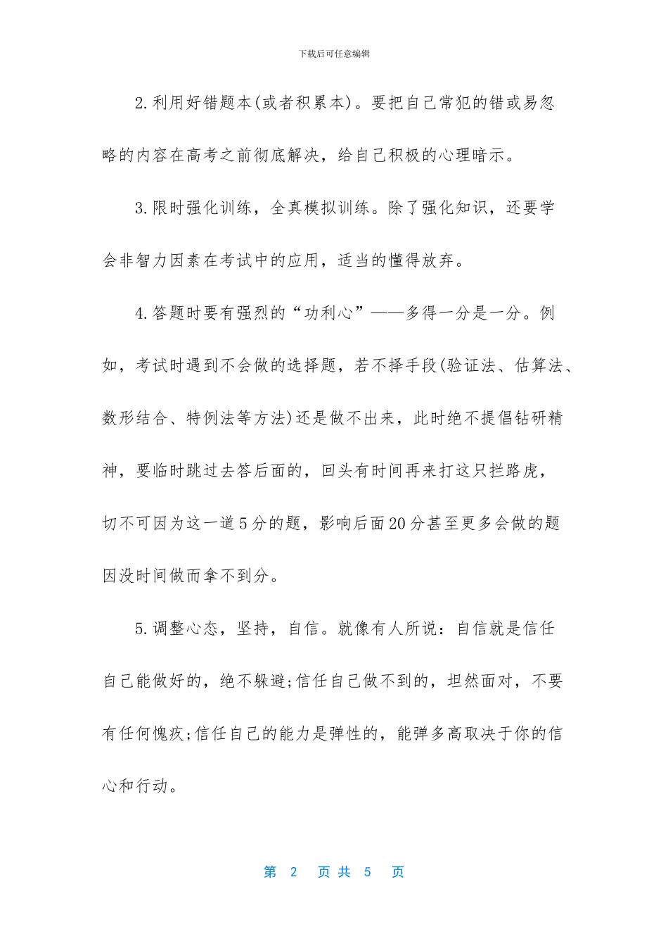 【高考二轮复习数学备考建议】_第2页