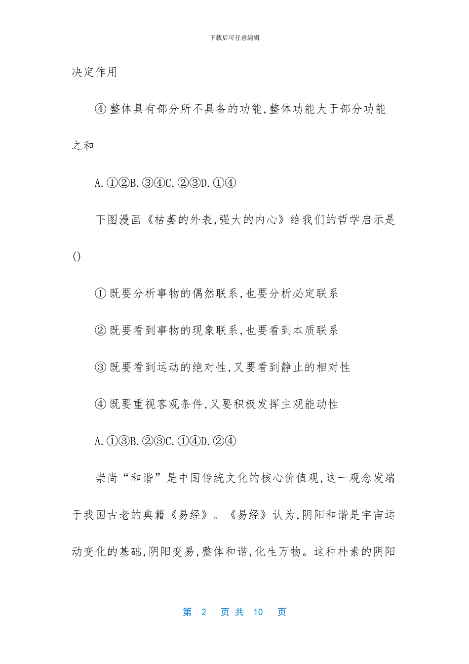 【高考政治二轮提升唯物辩证法专题练习题】_第2页