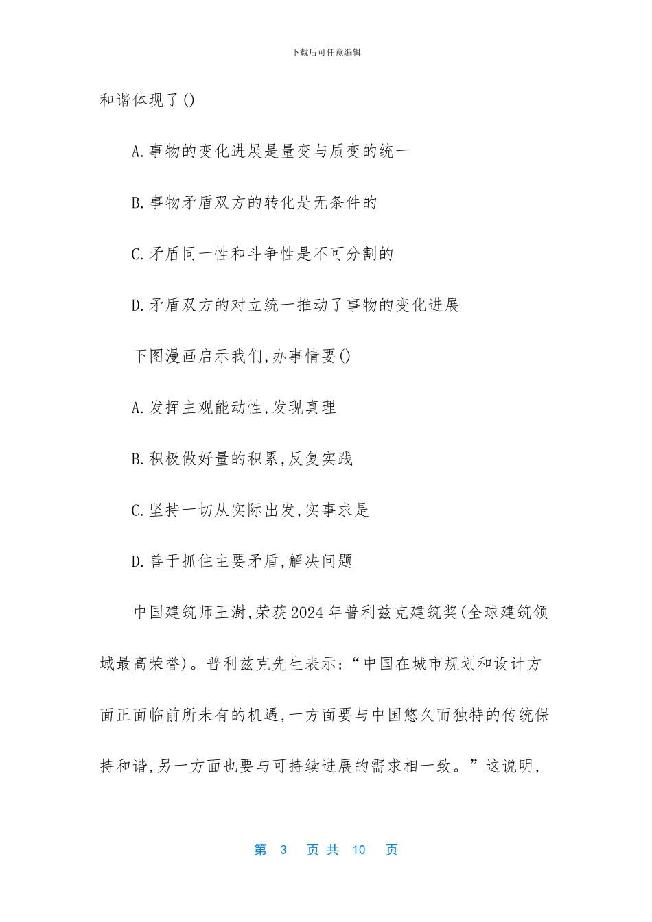 【高考政治二轮提升唯物辩证法专题练习题】_第3页