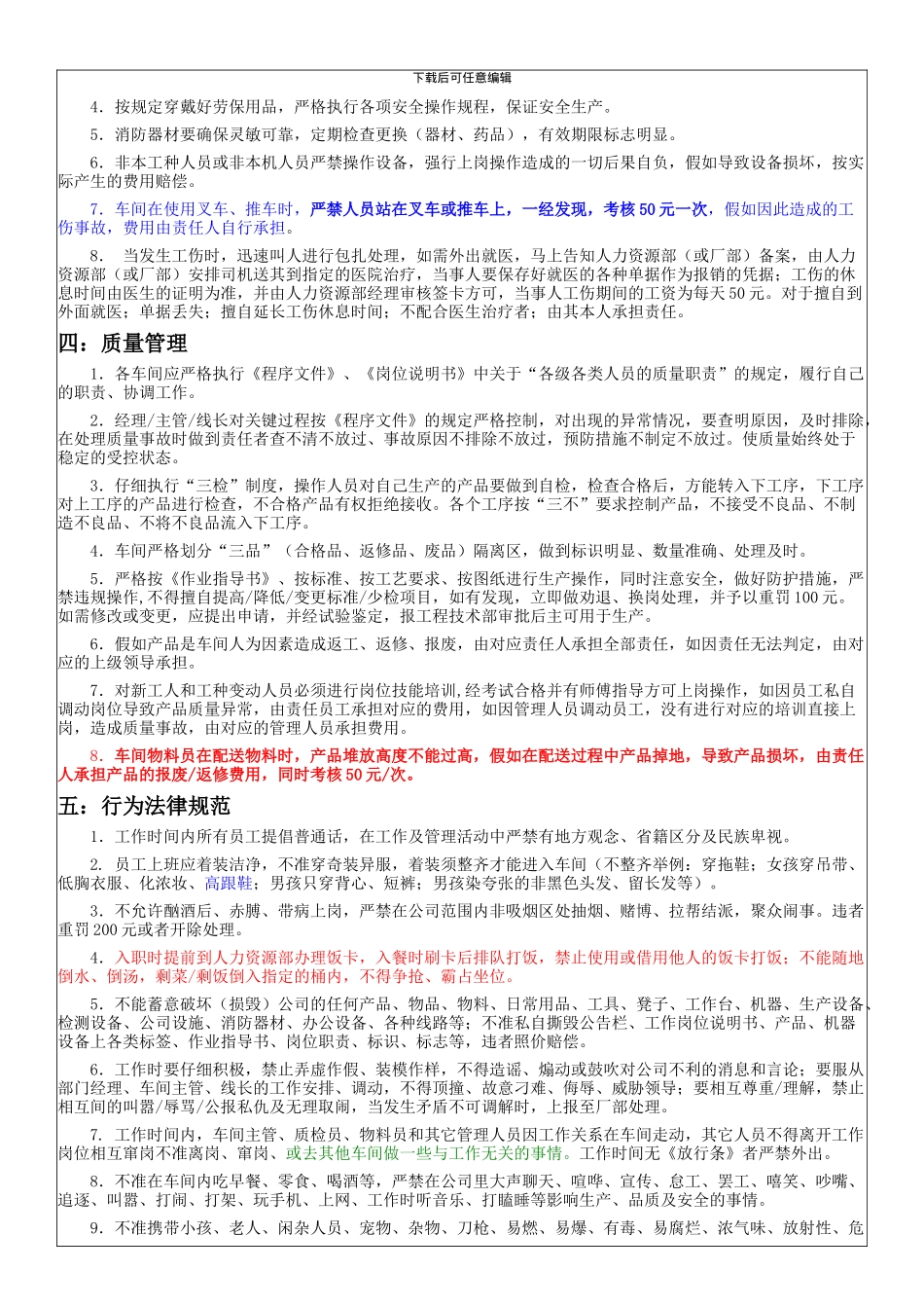 【车间管理制度】_第2页