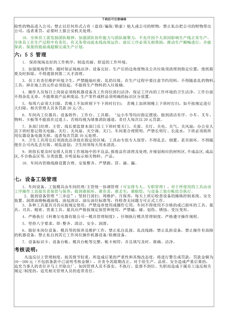 【车间管理制度】_第3页