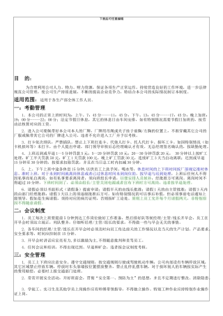 【车间管理制度】