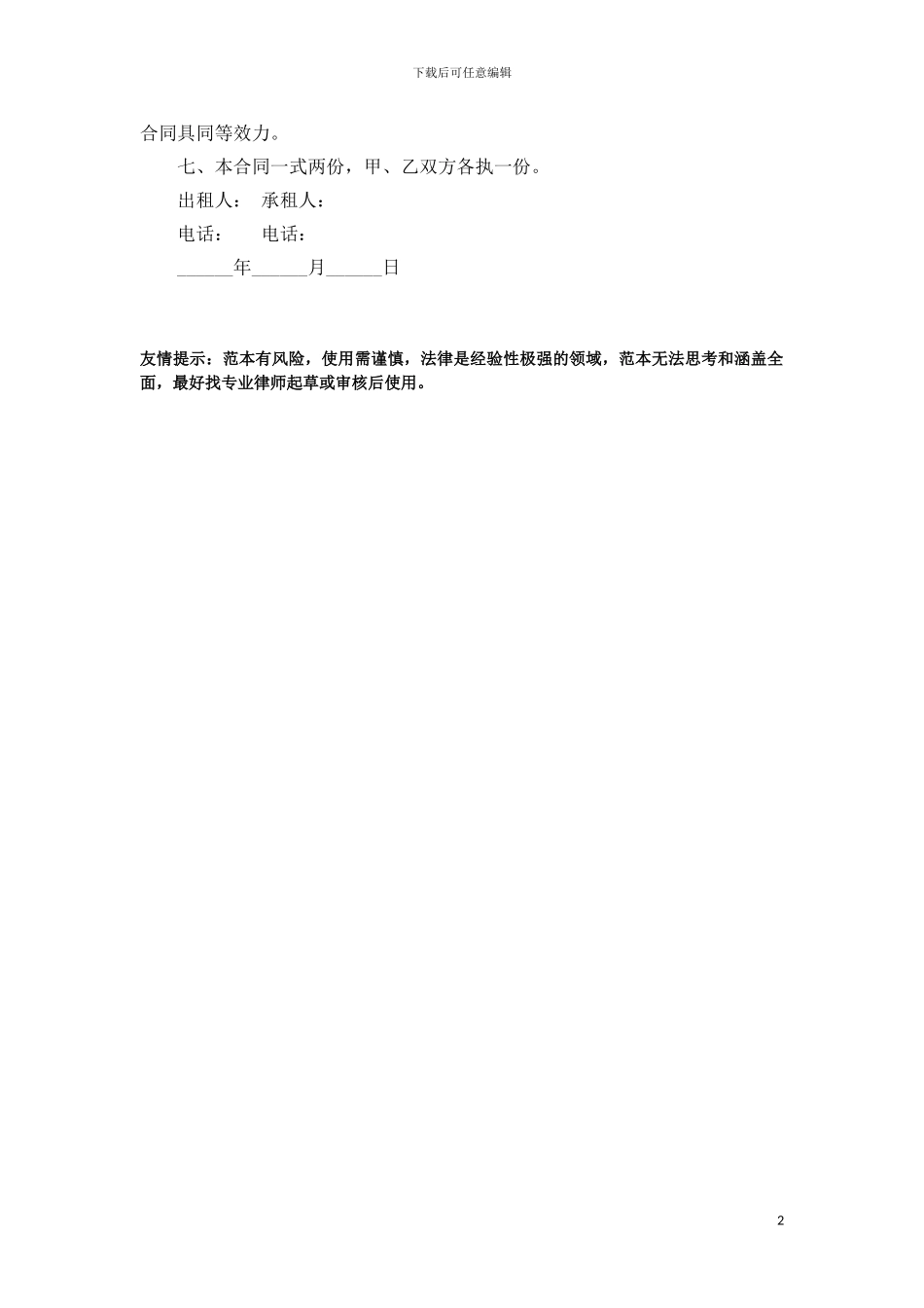 【车位租赁合同范本】个人车位租赁合同范本_第2页