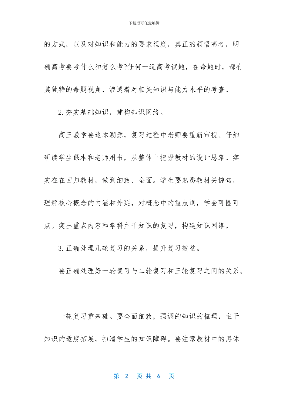 【高考生物复习备考策略总结】_第2页