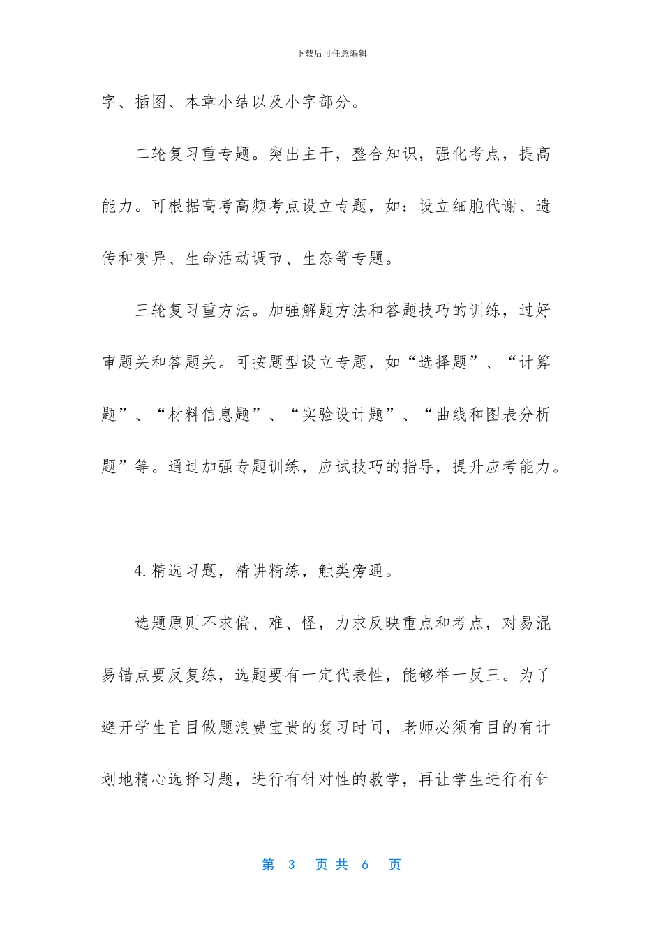 【高考生物复习备考策略总结】_第3页
