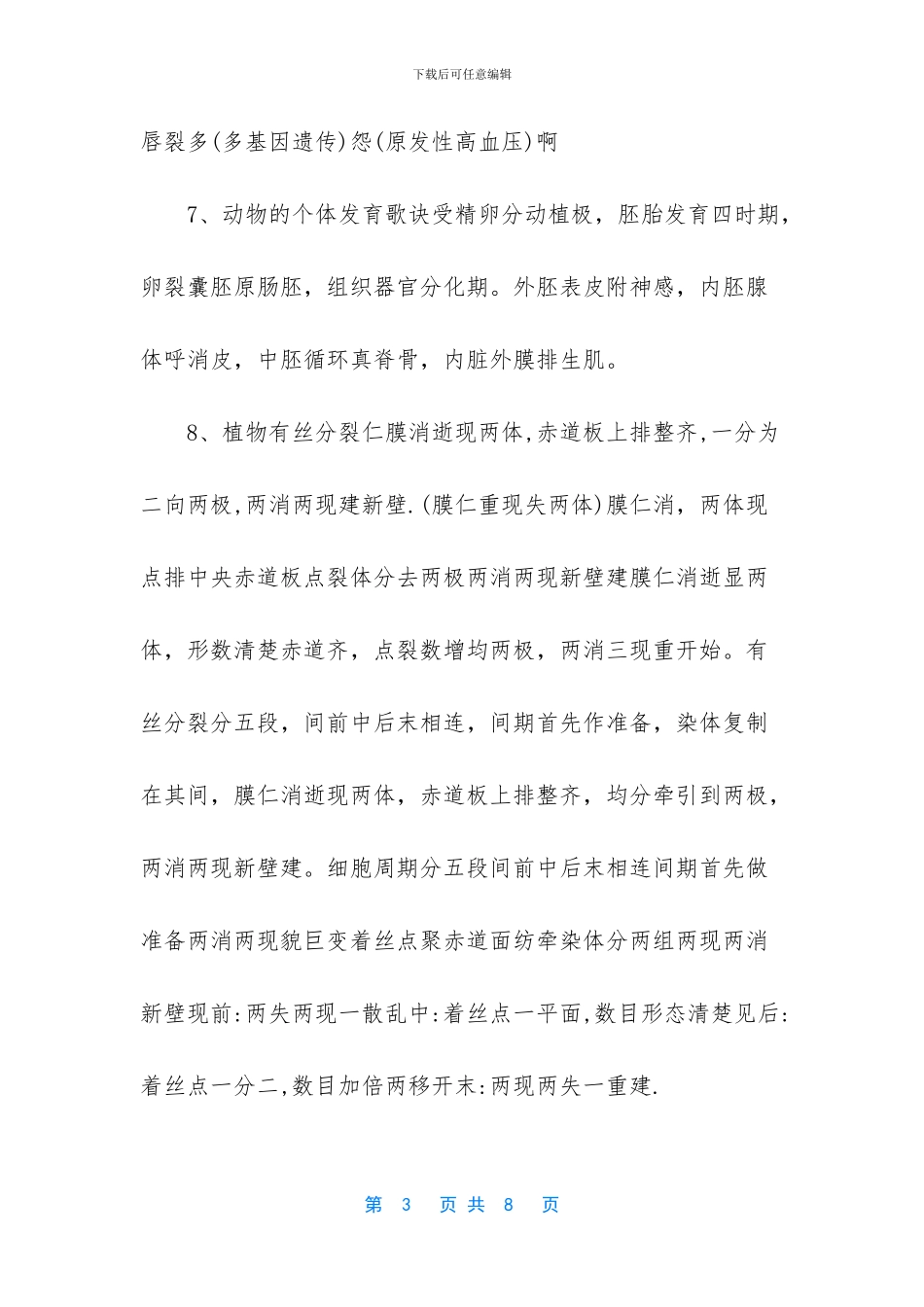 【高考生物知识点复习口诀汇总】_第3页