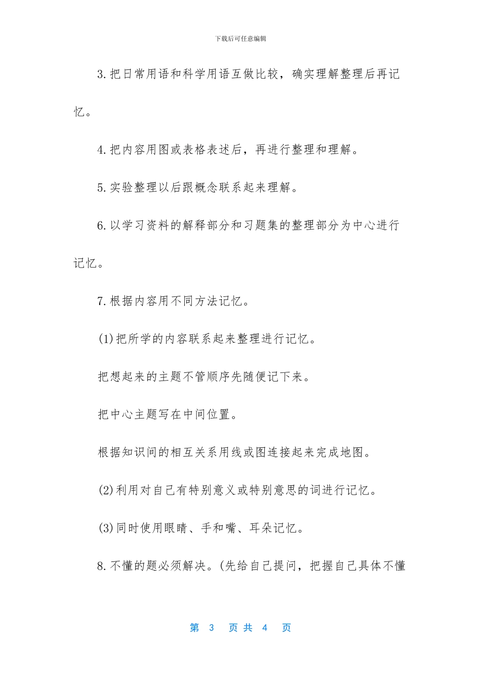 【高考生物答题技巧及复习方法总结】_第3页