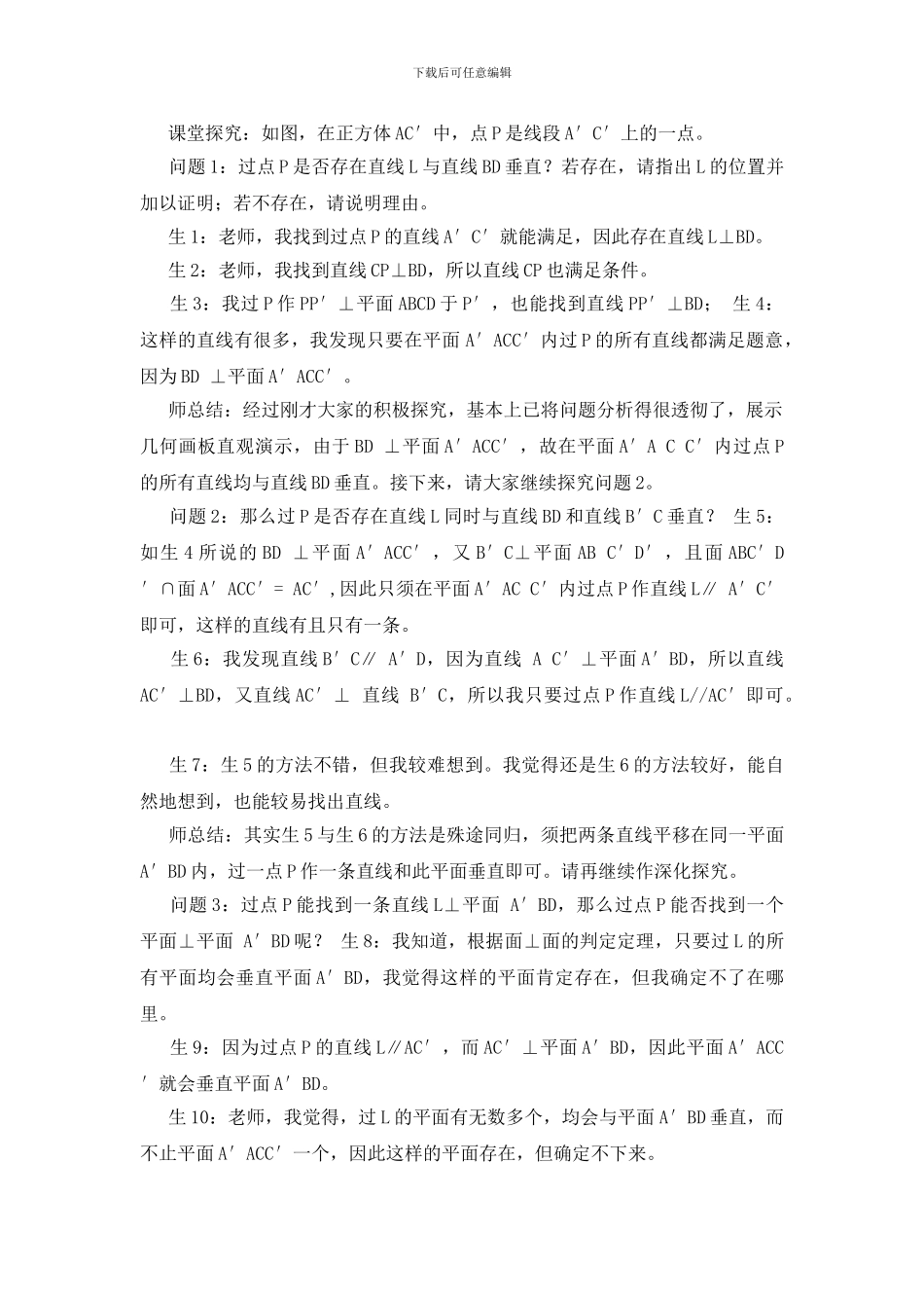 【高中数学教学论文总结报告六篇】_第2页