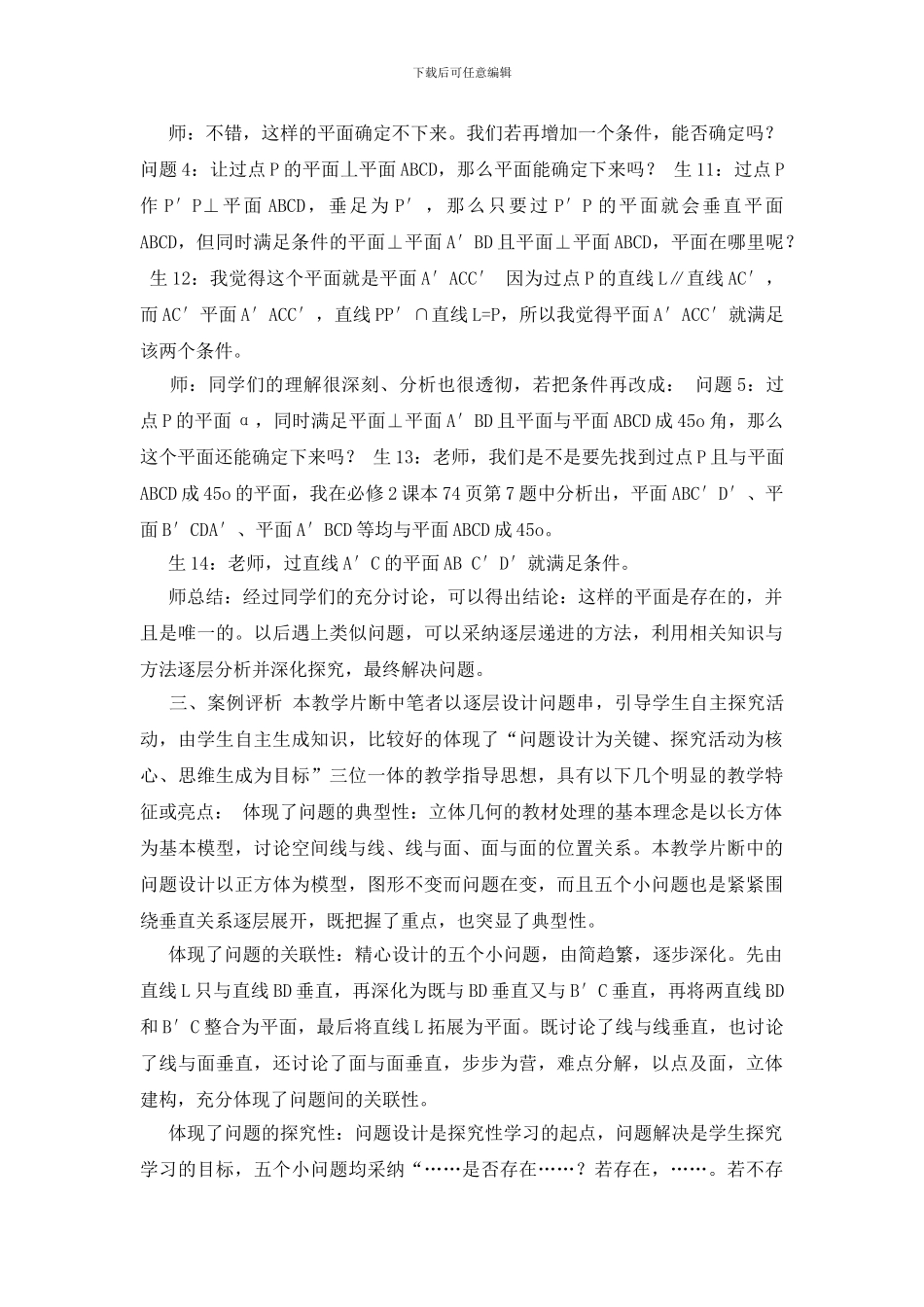 【高中数学教学论文总结报告六篇】_第3页