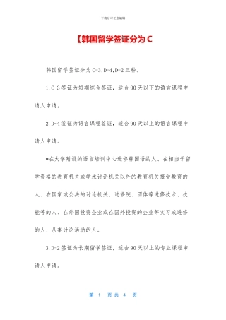 【韩国留学签证分为C