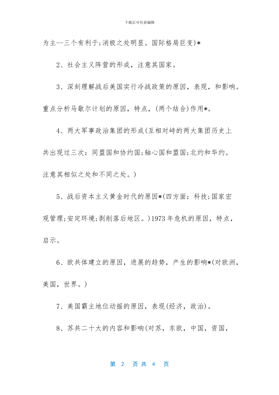 【高考二战后的历知识点复习】_第2页