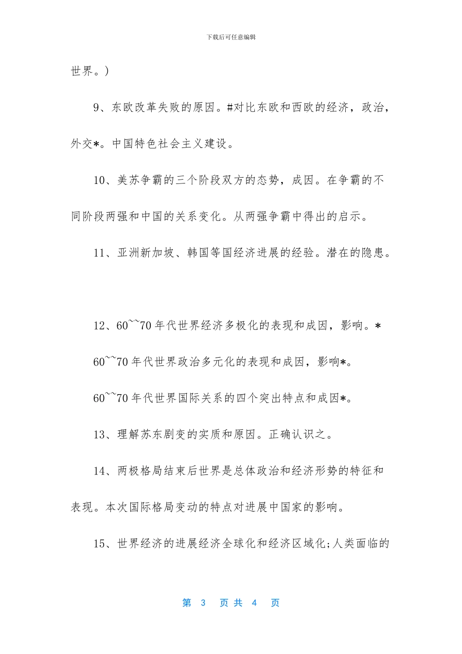 【高考二战后的历知识点复习】_第3页